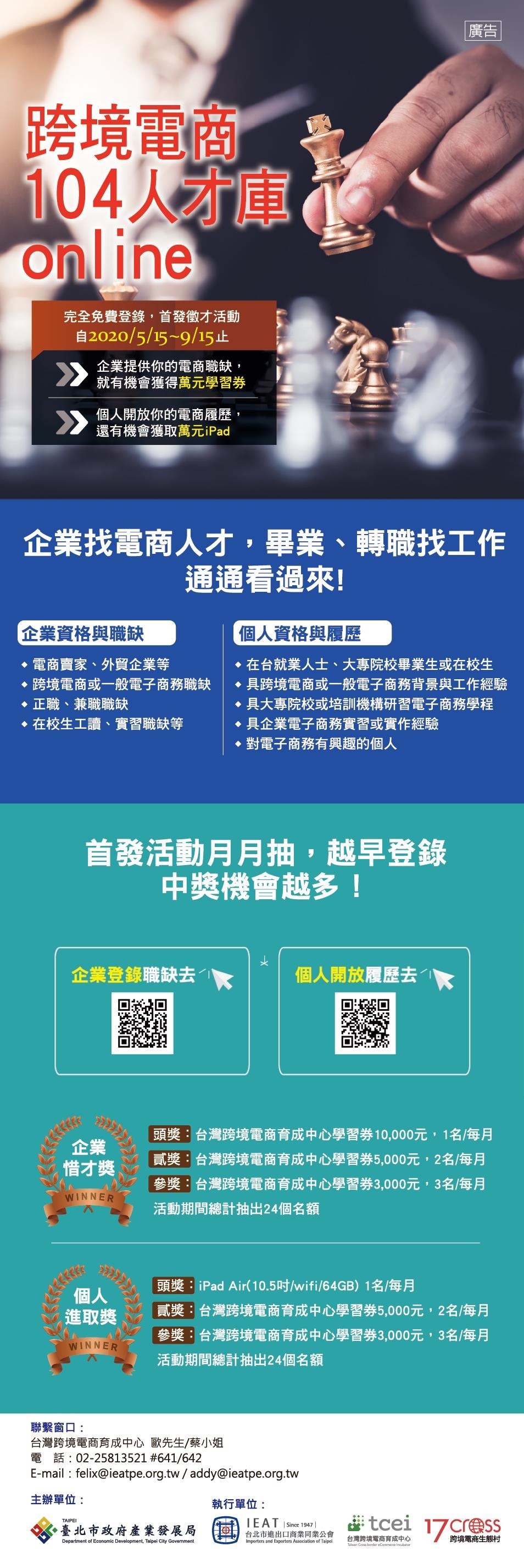 跨境電商線上跨境電商人才媒合會