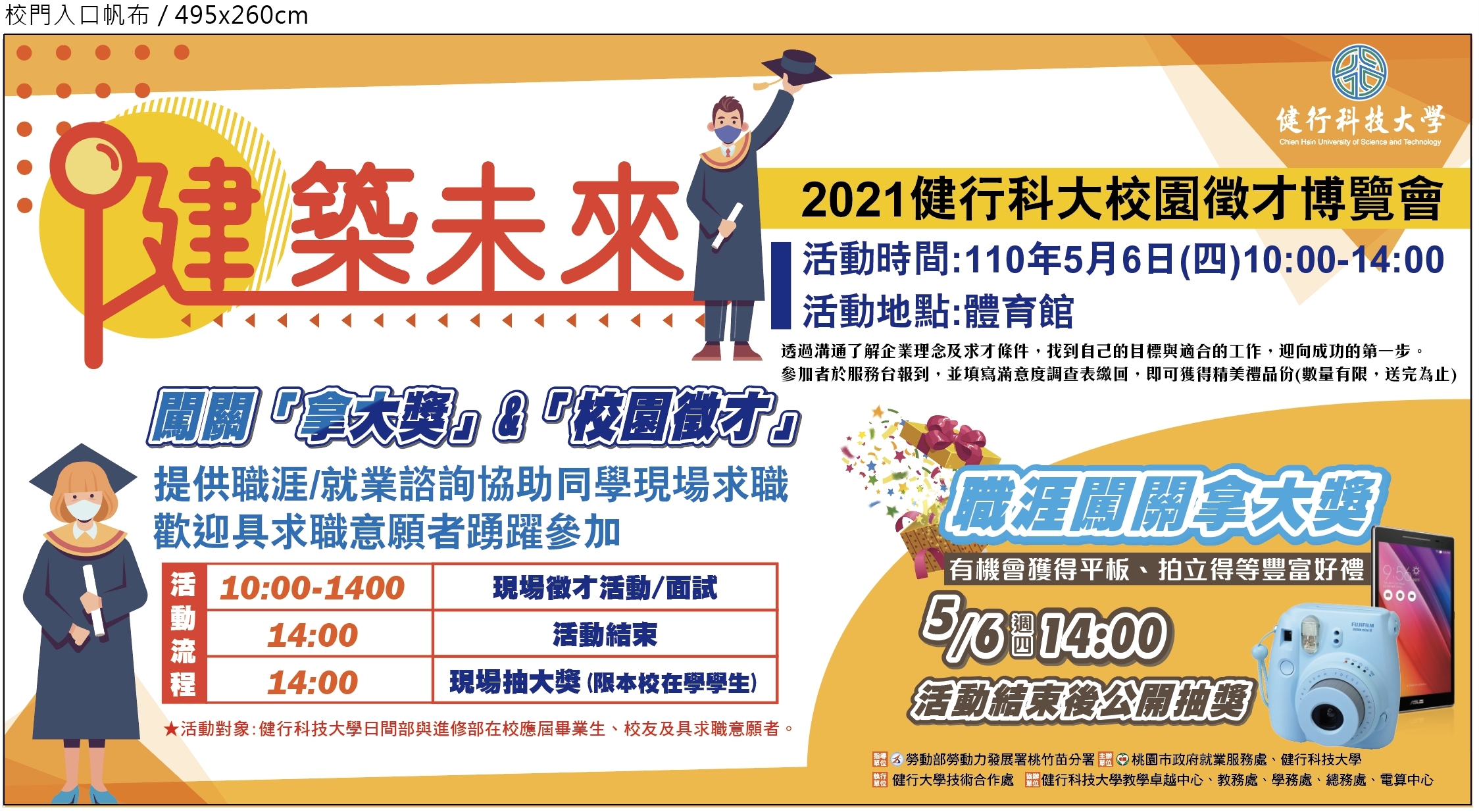 健行科技大學海報