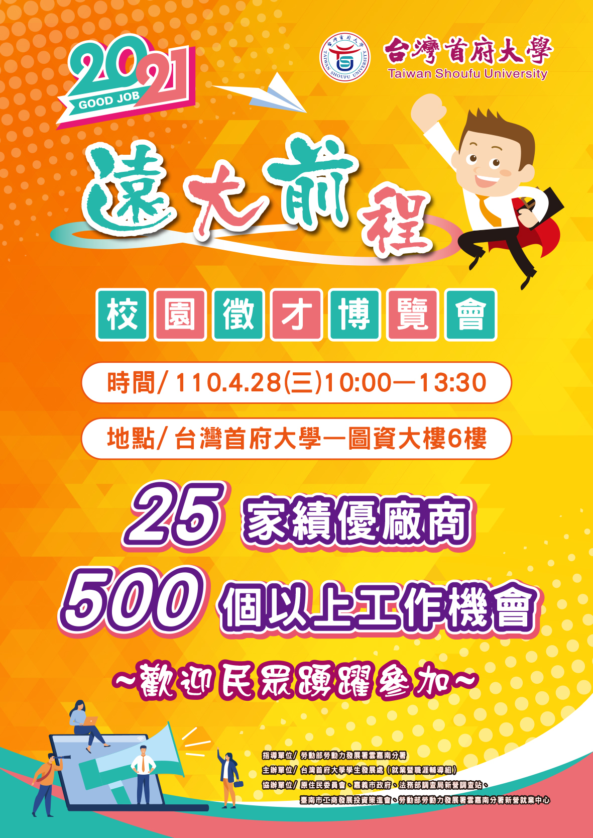 台灣首府大學