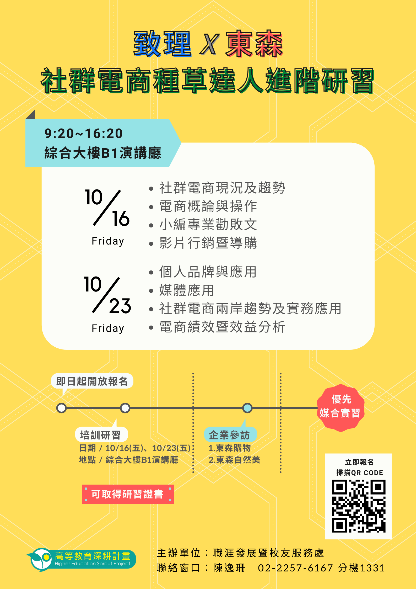 社群電商種草達人進階研習