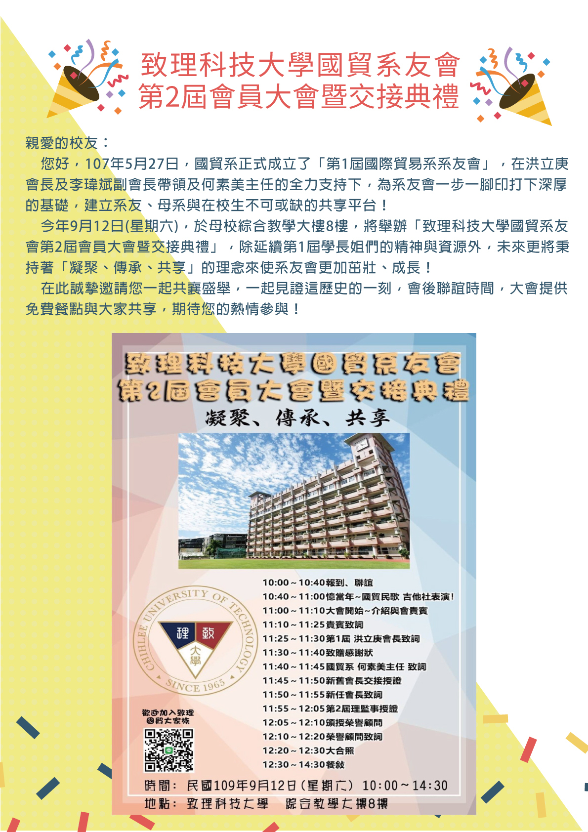 國貿系系友會第2屆