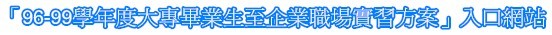 教育部方案1-1第二階段 活動網頁