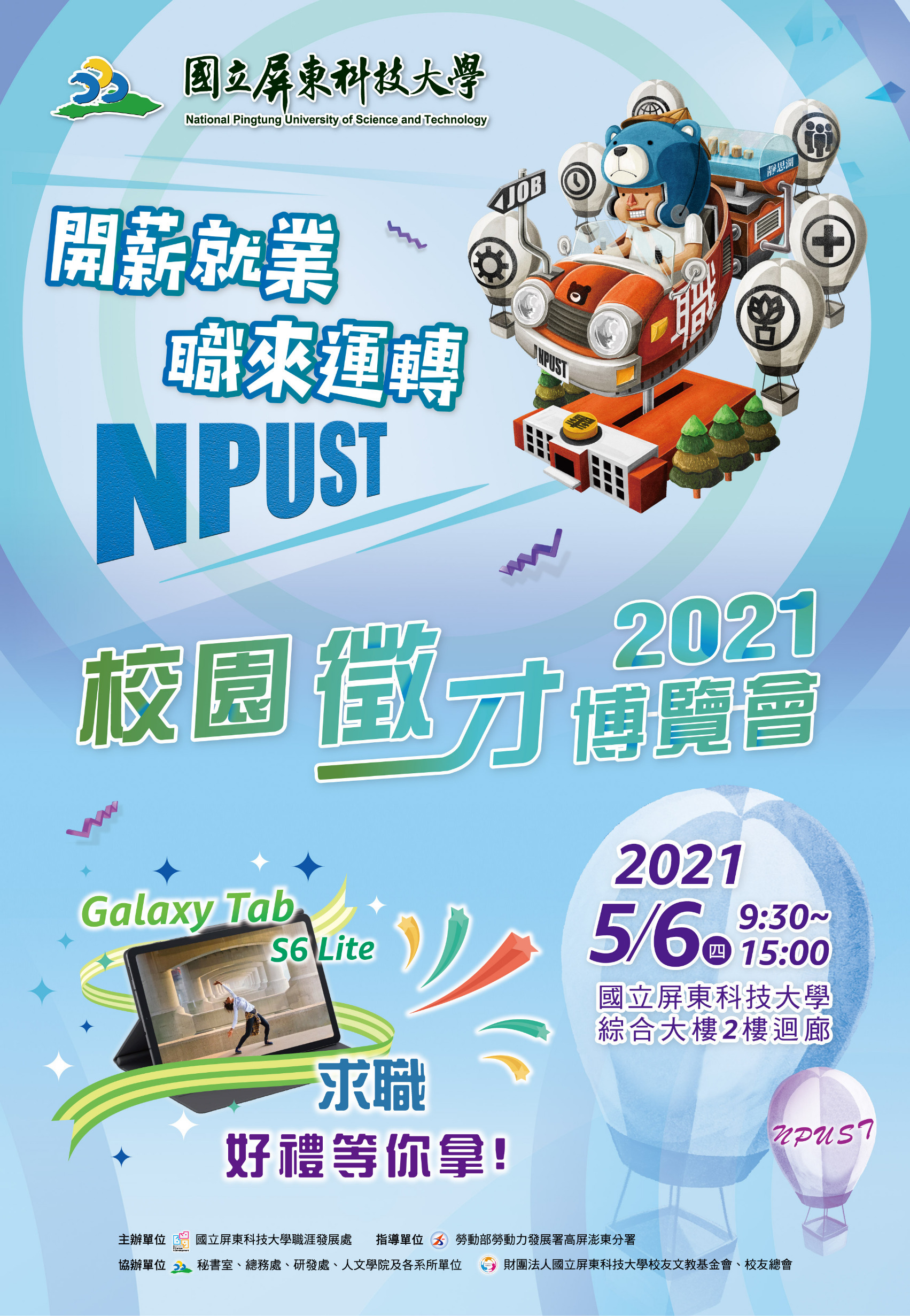 屏東科技大學海報