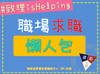 致理 is Helping