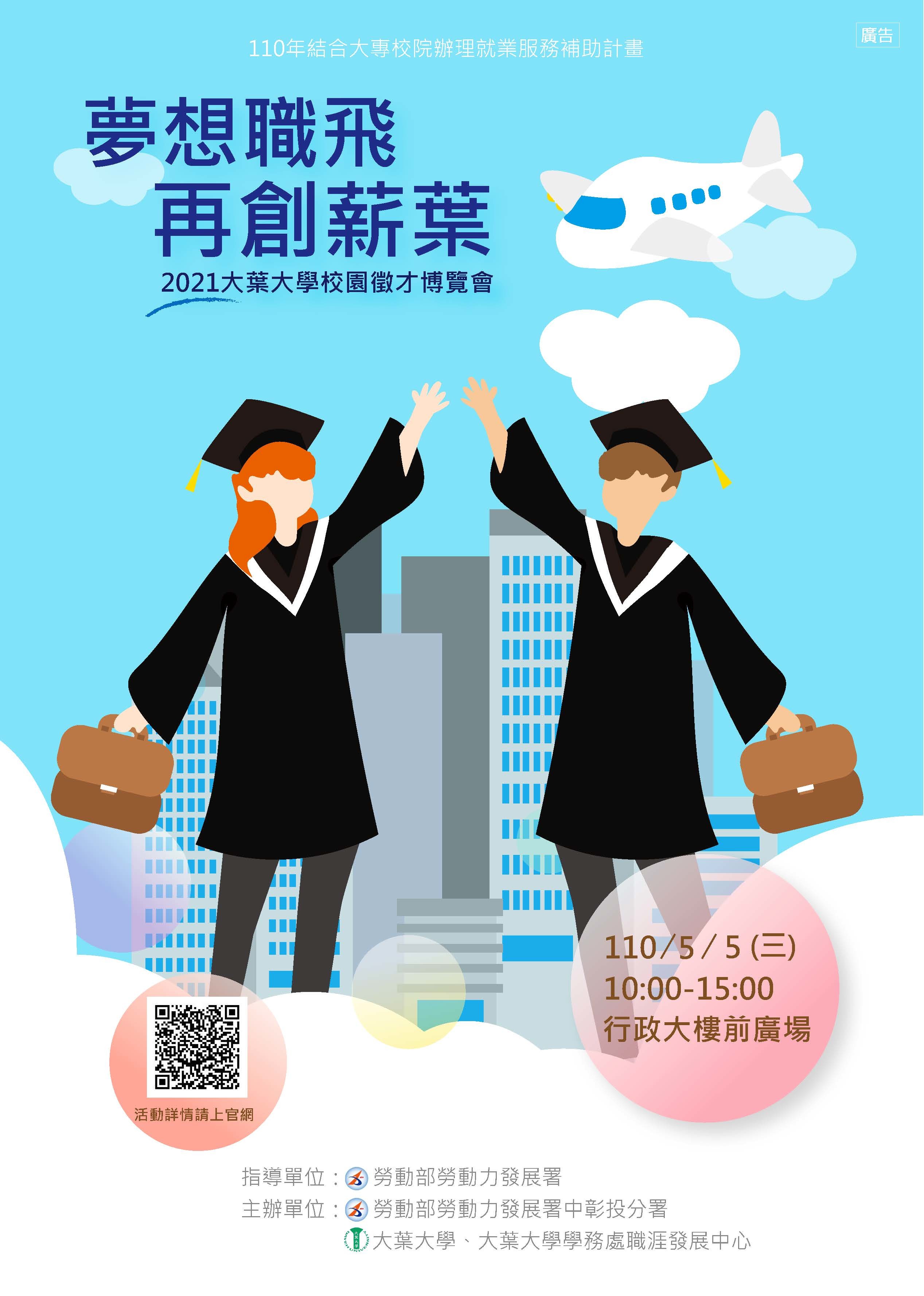 大葉大學