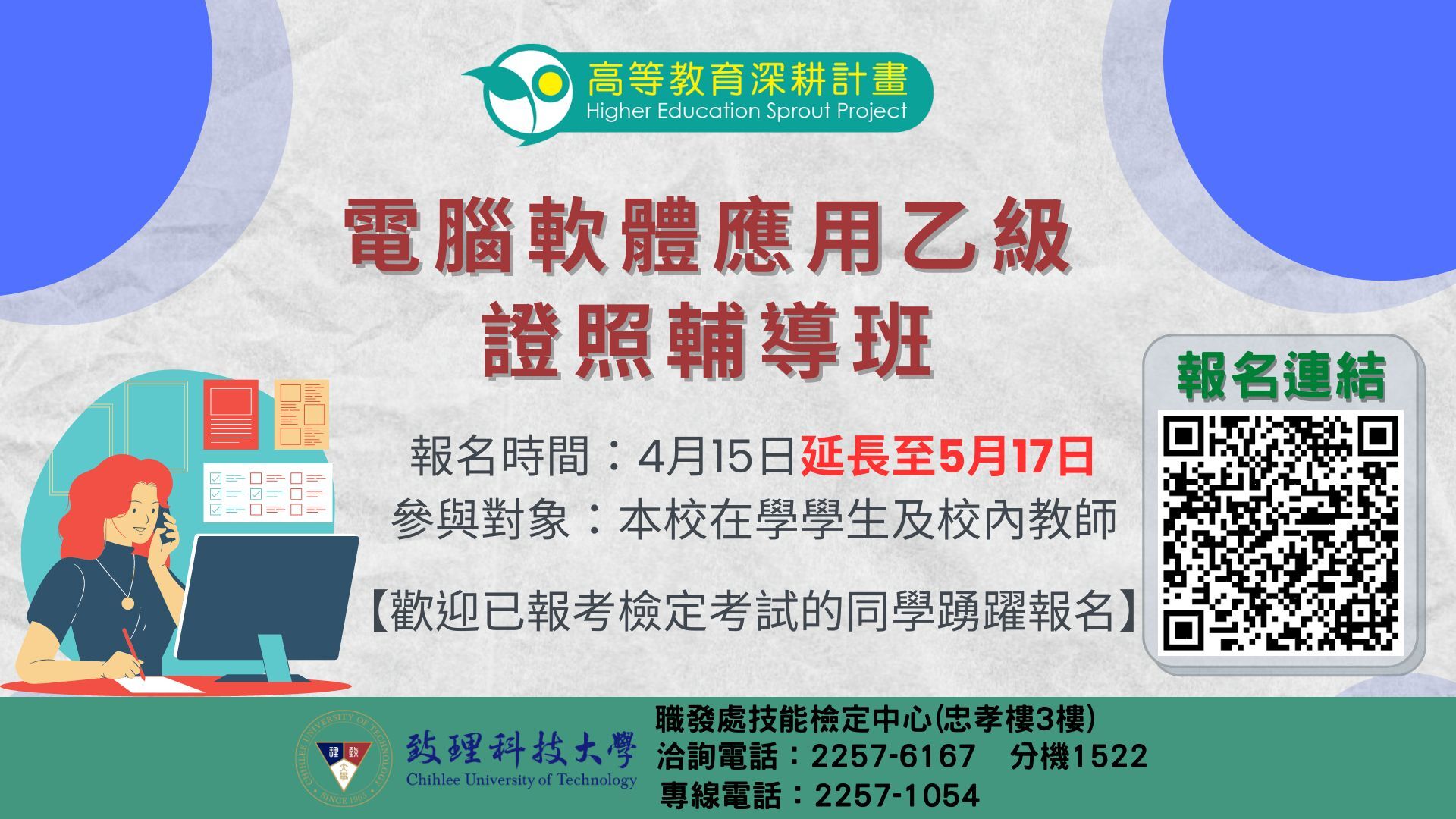 報名