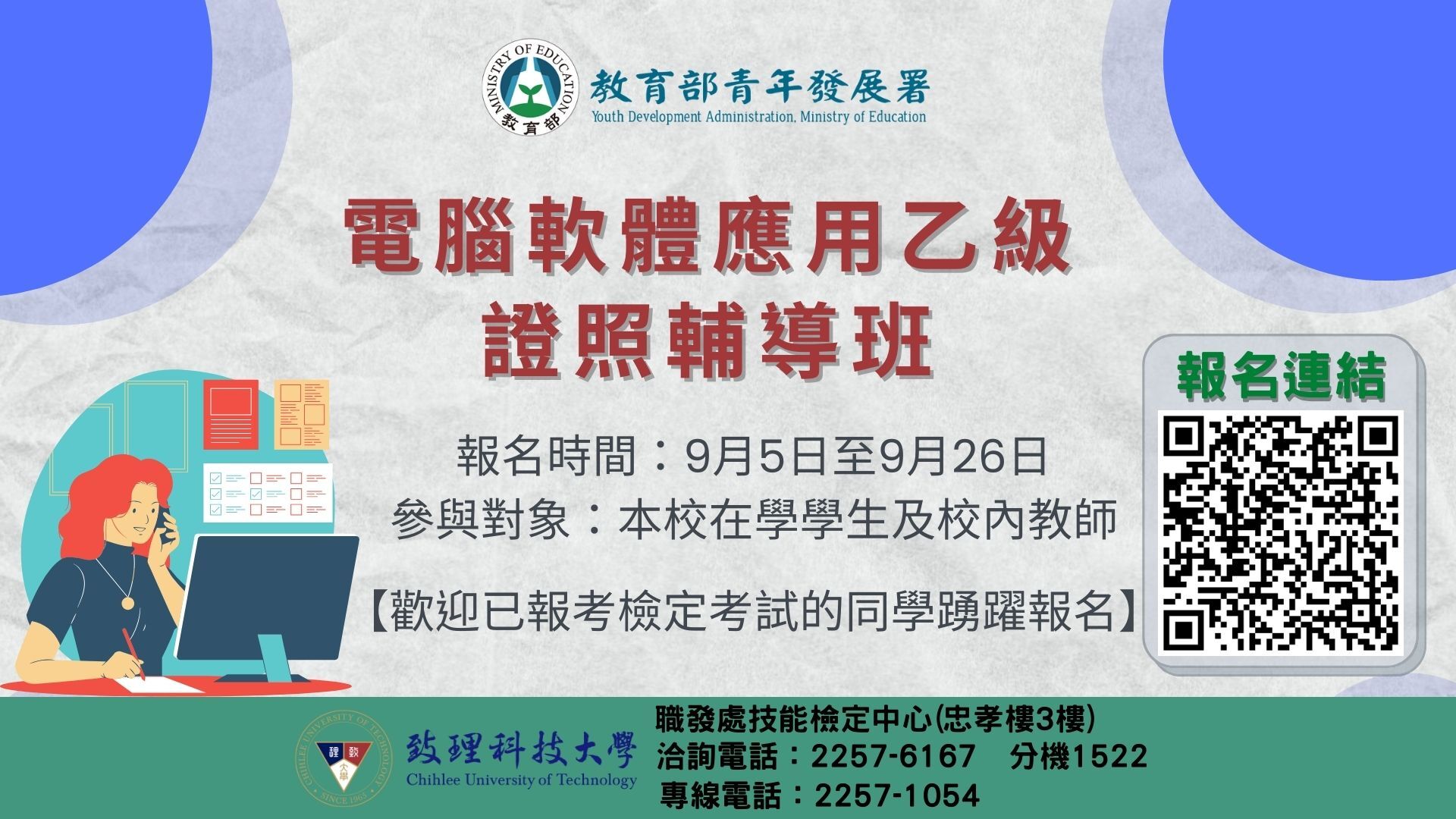 報名