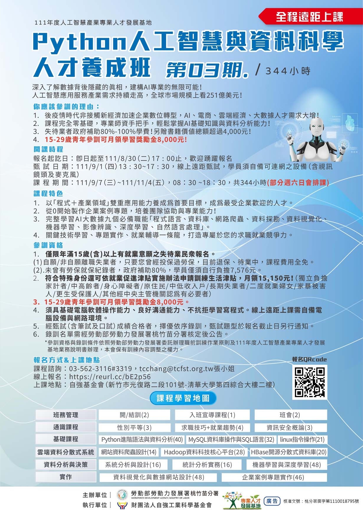 Python人工智慧與資料科學人才養成班