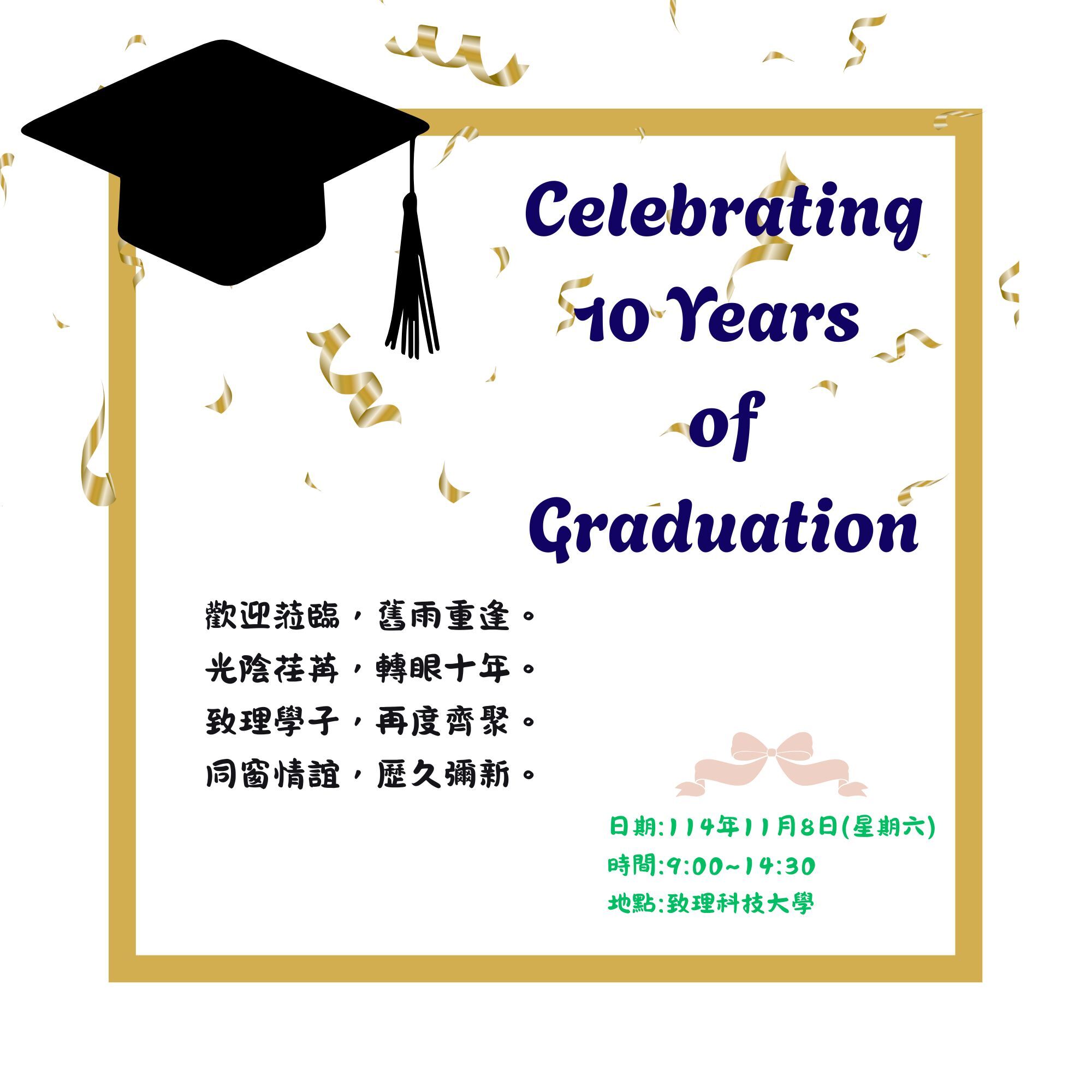 104年畢業邀請信