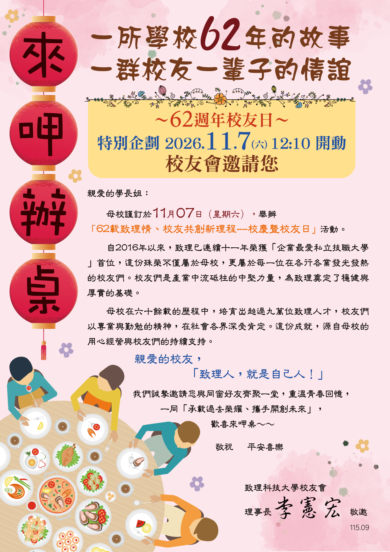 認桌餐會