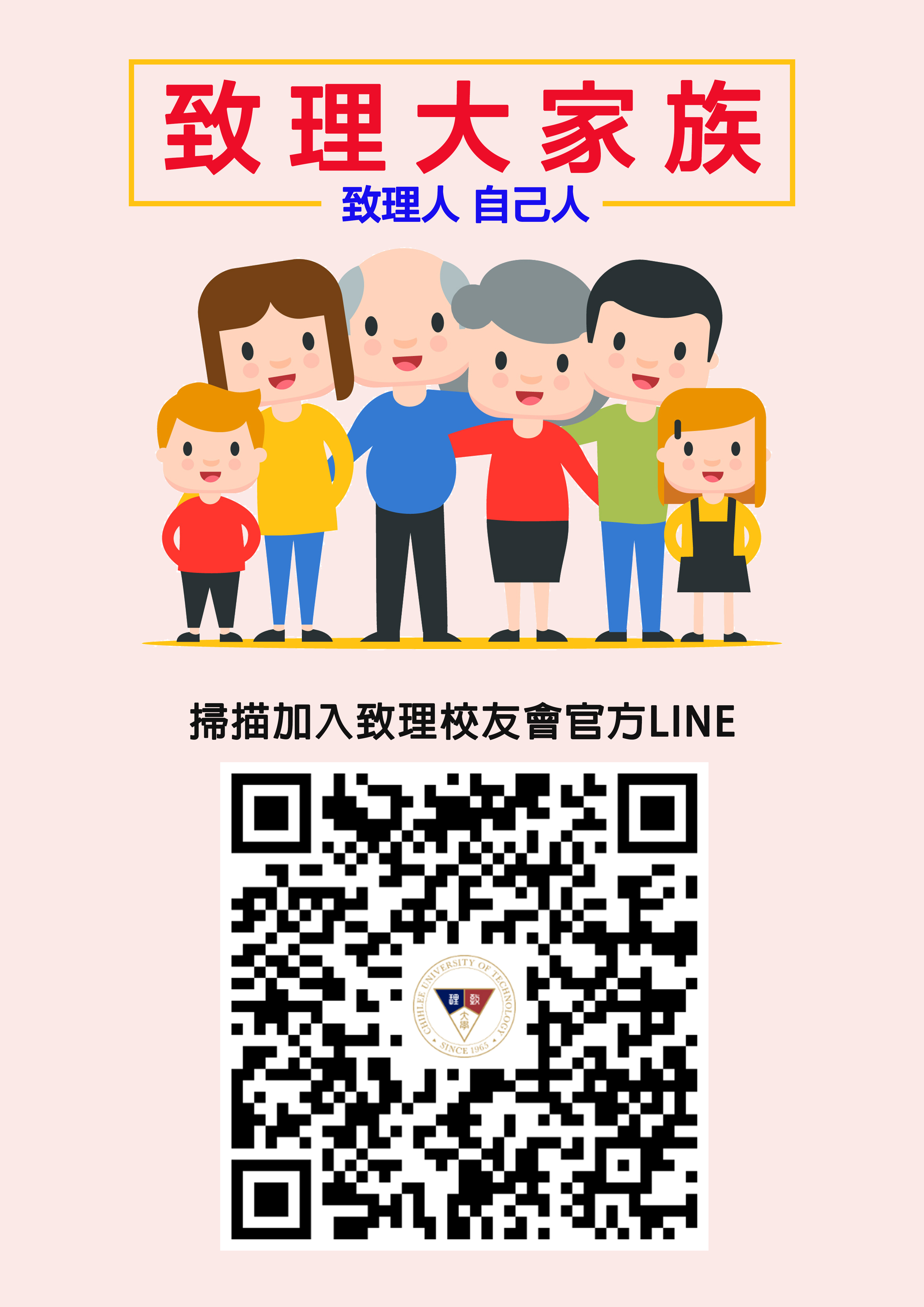 校友會QRCODE