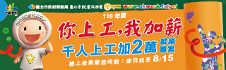 你上工,我加薪