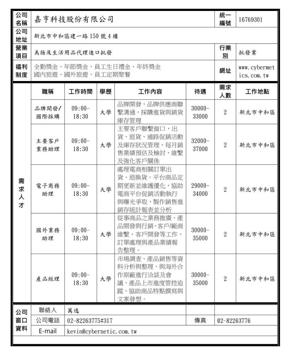 嘉亨科技股份有限公司