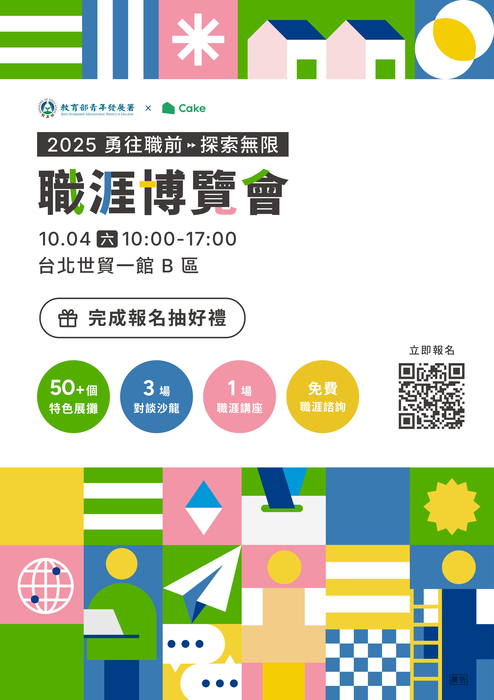 【實習就業輔導中心】教育部青年發展署辦理「2025勇往職前，探索無限！職涯博覽會」活動，歡迎全校學生踴躍報名參加。圖片