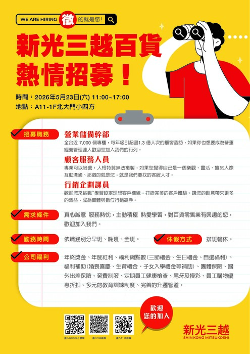【實習就業輔導中心】新光三越百貨股份有限公司舉辦徵才活動圖片