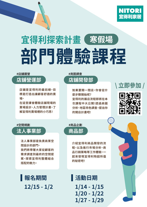 【實習就業輔導中心】NITORI宜得利家居股份有限公司辦理「2026年部門體驗課程寒假場」圖片