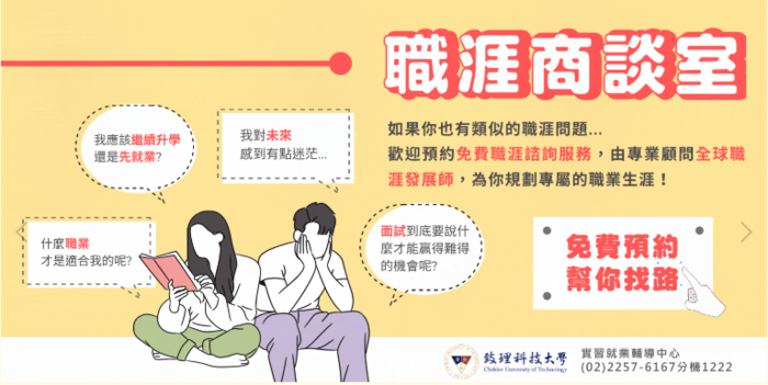 職涯諮詢預約