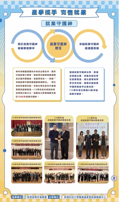 2025職涯薪藍圖_線上職涯成果展圖片