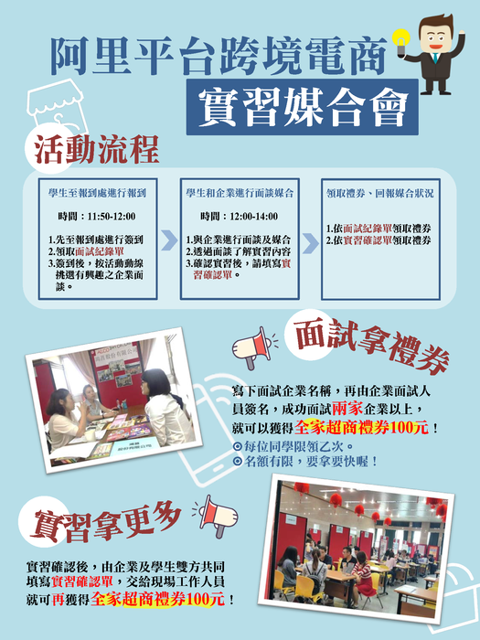 【實習資訊】阿里電商實習媒合會11/23(四)綜大8樓中庭 ～等您來參與！圖片