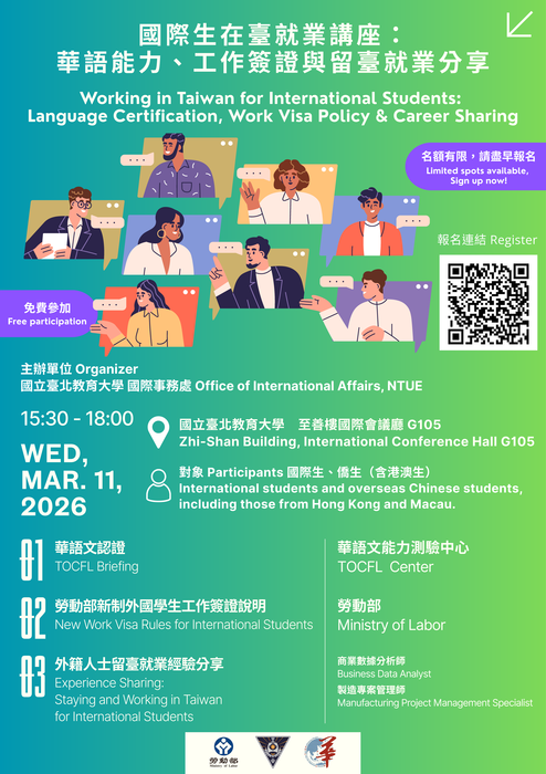 【國際生留臺專區 】國立臺北教育大學辦理「Language Certification, Work Visa Policies and  Career Sharing Seminar國際在臺就業講座」圖片
