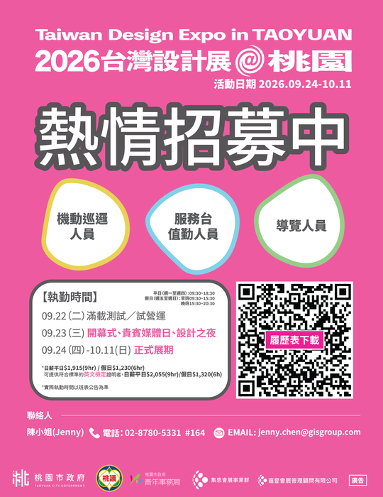 【實輔中心】「2026台灣設計展＠桃園」導覽解說暨服務人員熱情招募中！圖片