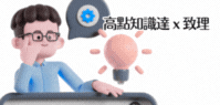 高點・知識達 x 致理 公職課程專屬優惠(另開新視窗)