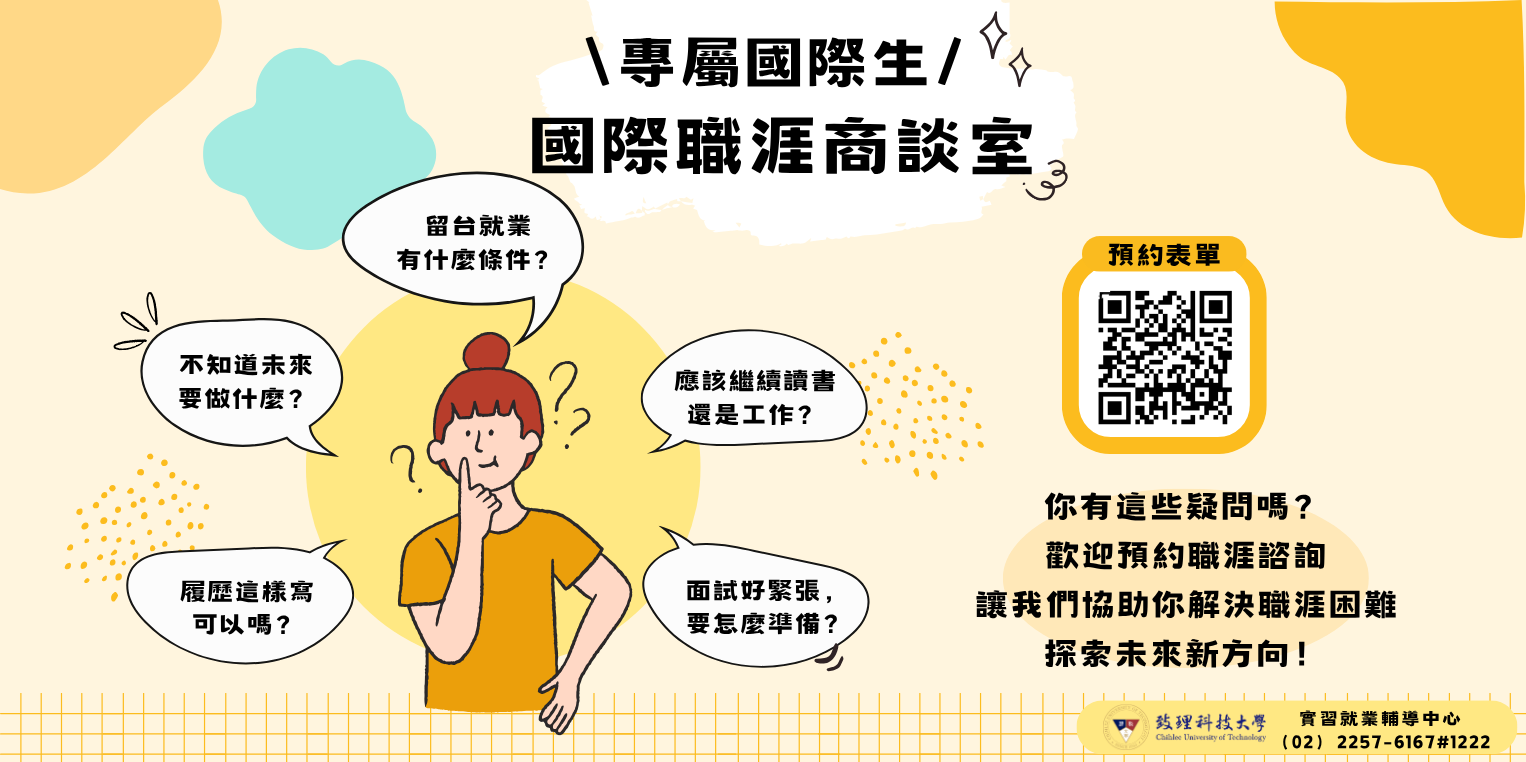 國際職涯商談室