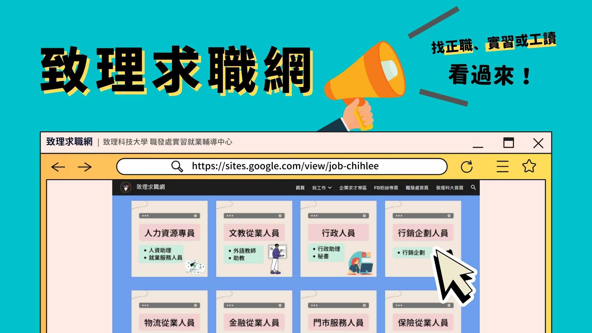 致理求職網國際生專區