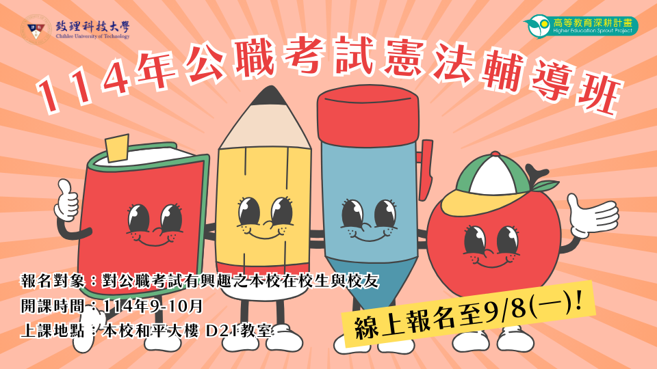114年公職考試憲法輔導班