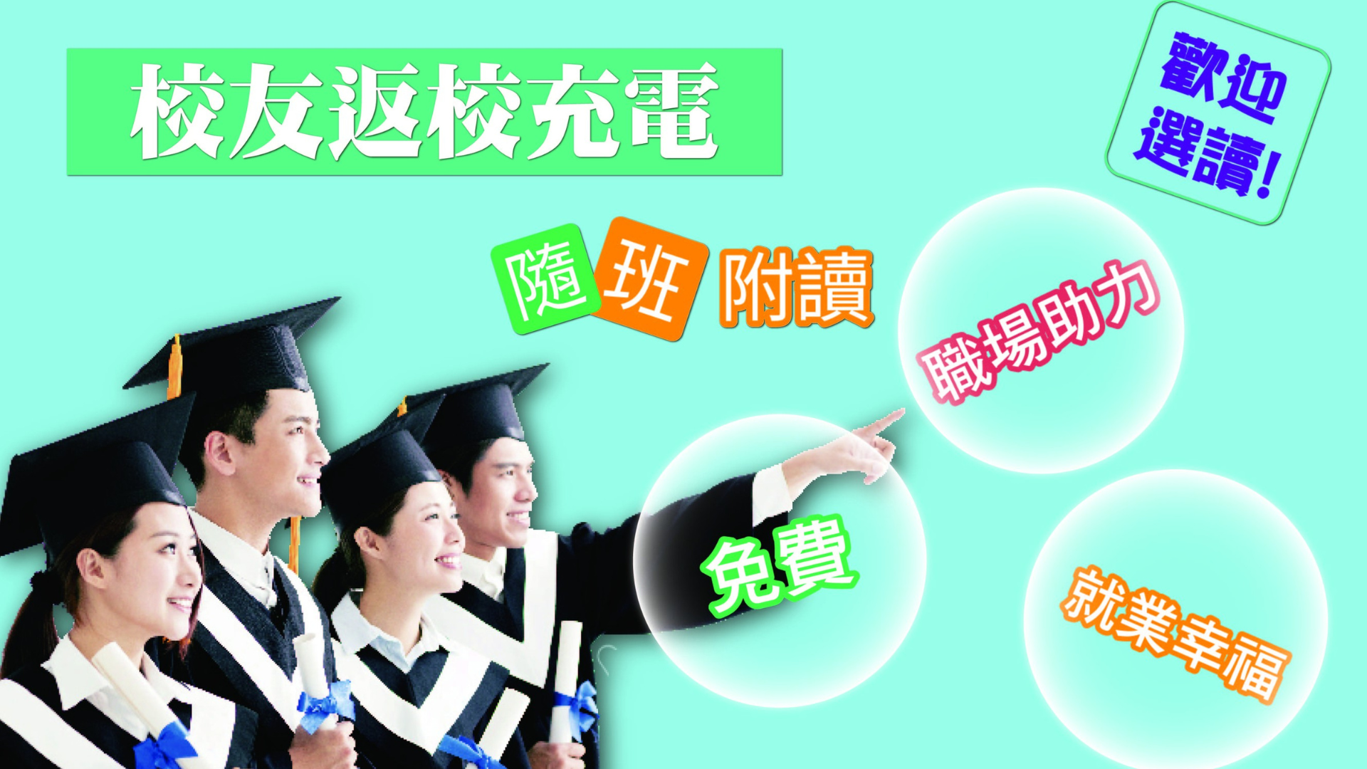 114-1隨班附讀