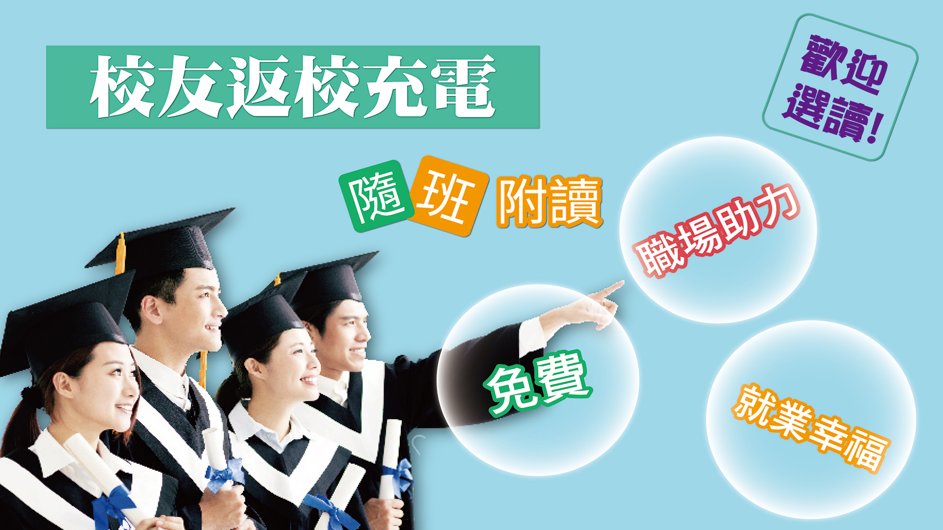 114-1隨班附讀