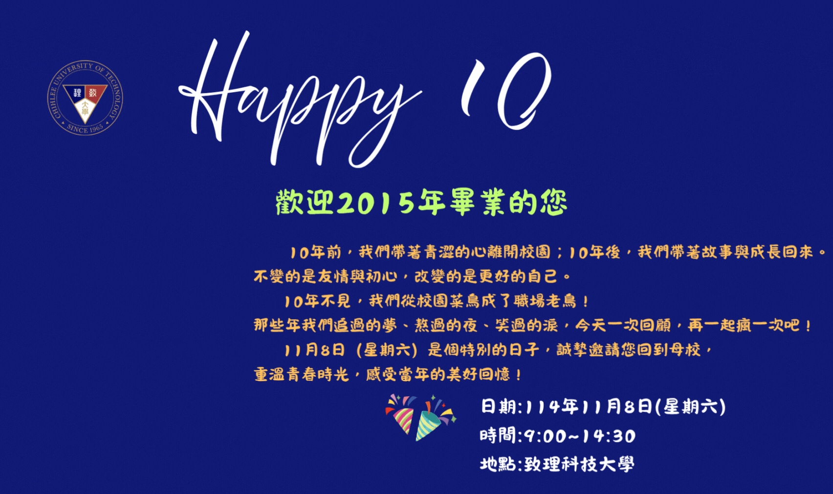 誠摯歡迎2015年畢業之學長姊返校參加畢業十週年同學會