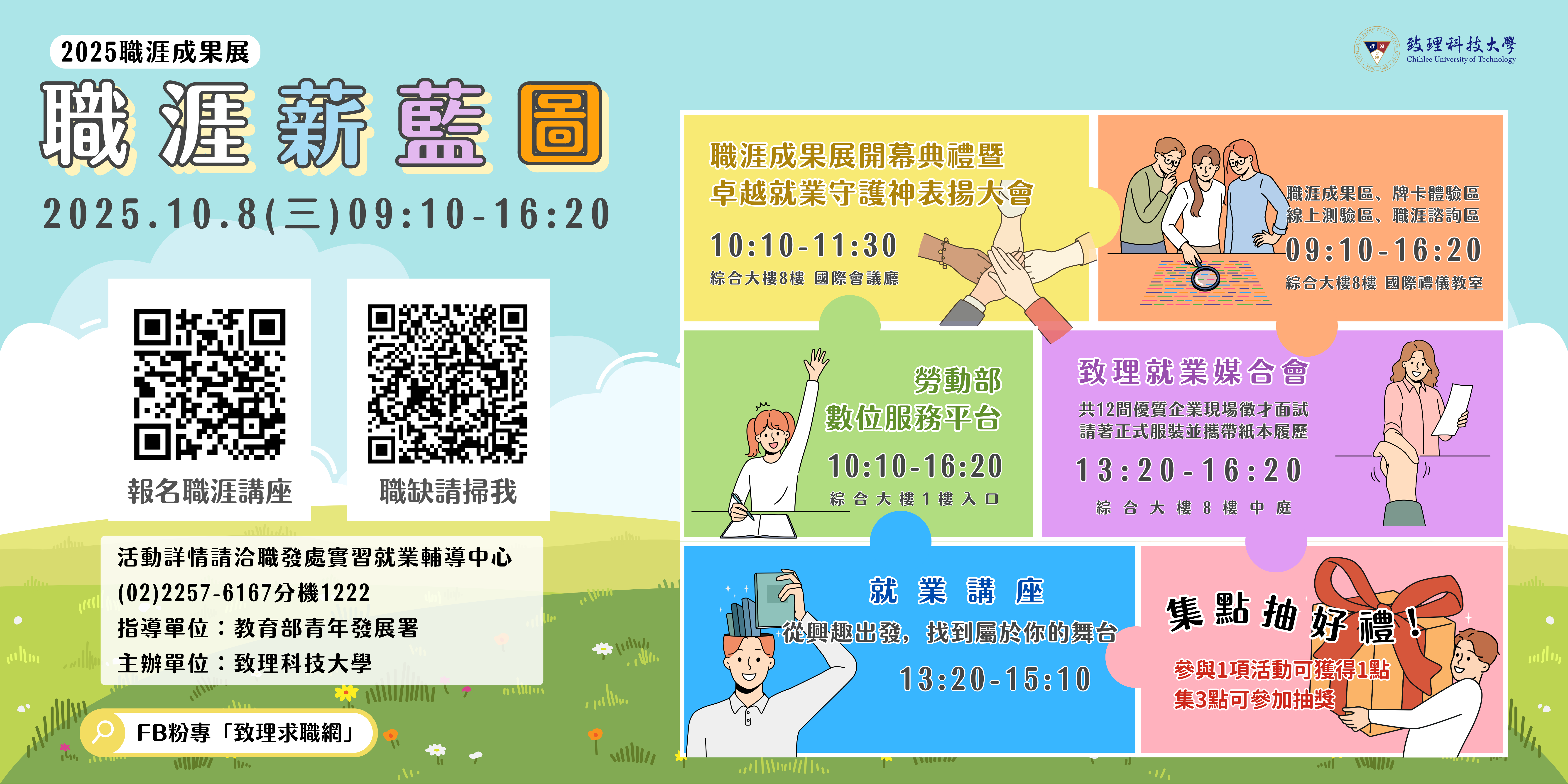 114-1職涯成果展