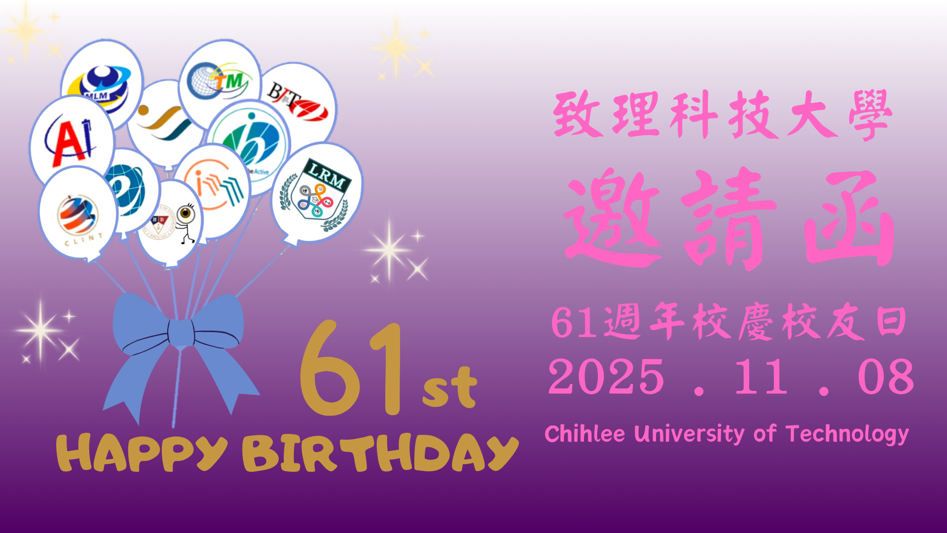 致理61歲了唷，歡迎所有致理人返校同慶！