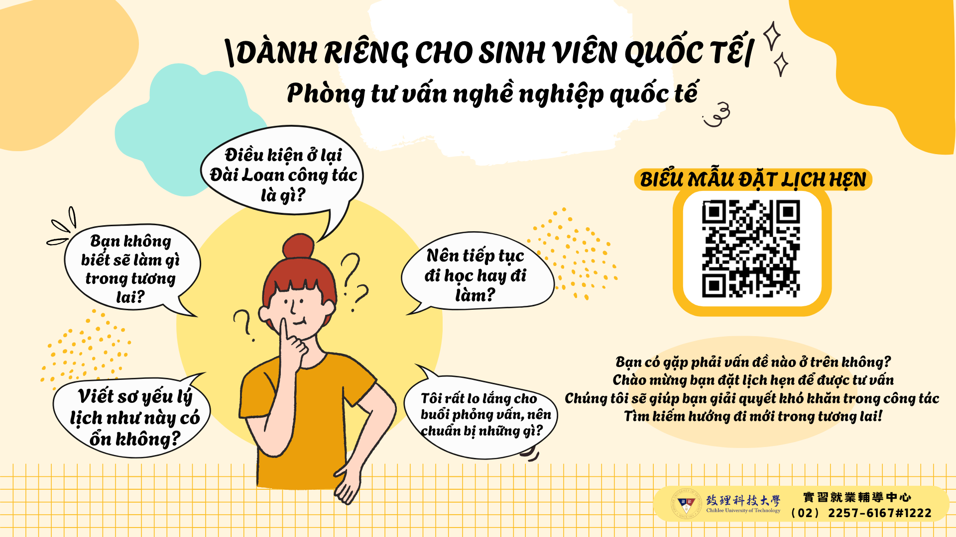 國際職涯商談室