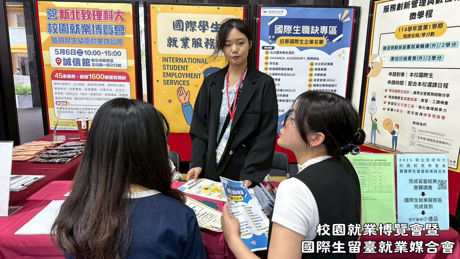 校園就業博會暨國際生留臺就業媒合會