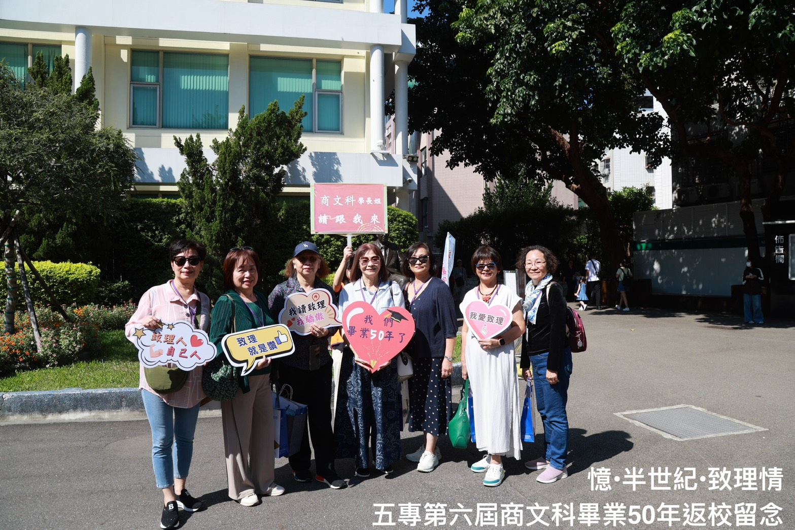 五專第六屆商文科畢業50年返校留念