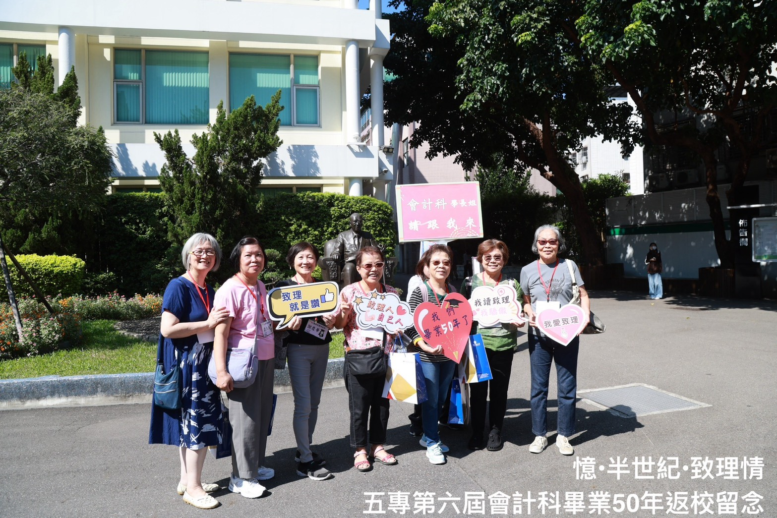 五專第六屆會計科畢業50年返校留念