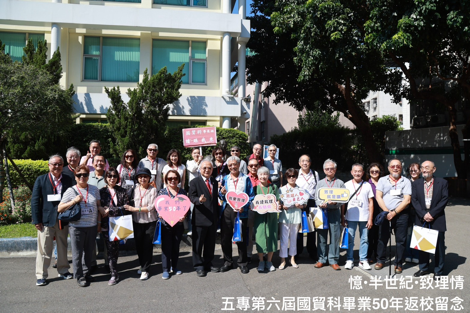 五專第六屆國貿科畢業50年返校留念