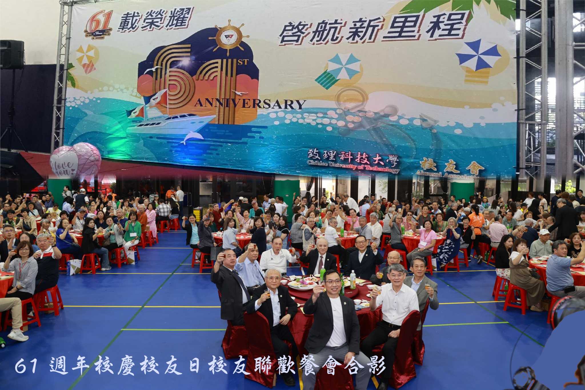 61週年敘舊餐會