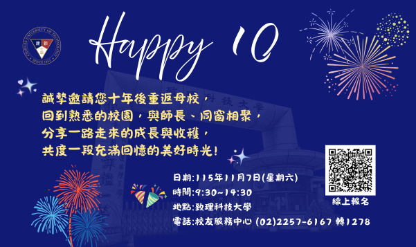 畢業10年